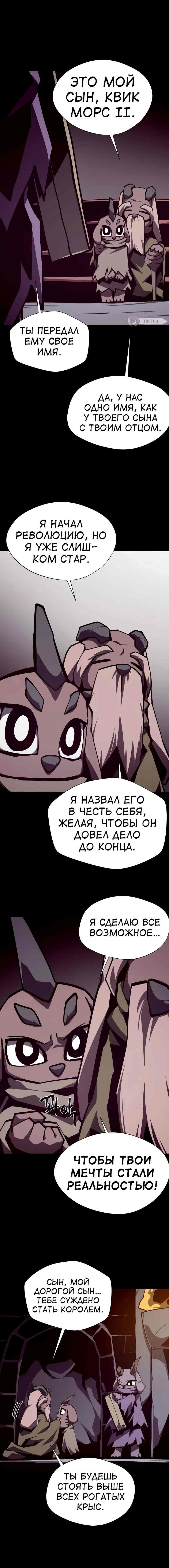 Read Наследник подземелья RU Manga Online