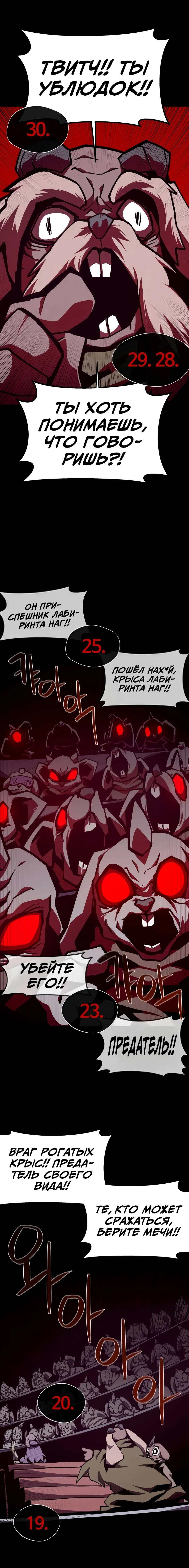 Read Наследник подземелья RU Manga Online
