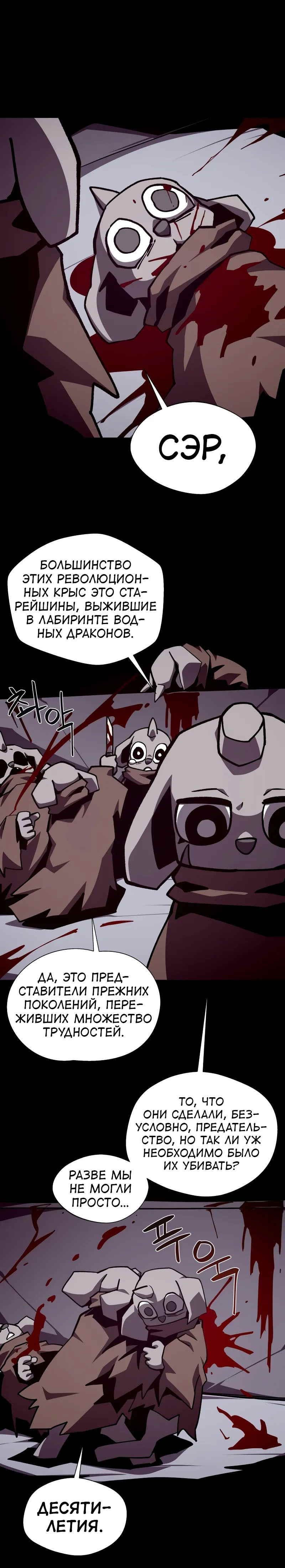 Read Наследник подземелья RU Manga Online
