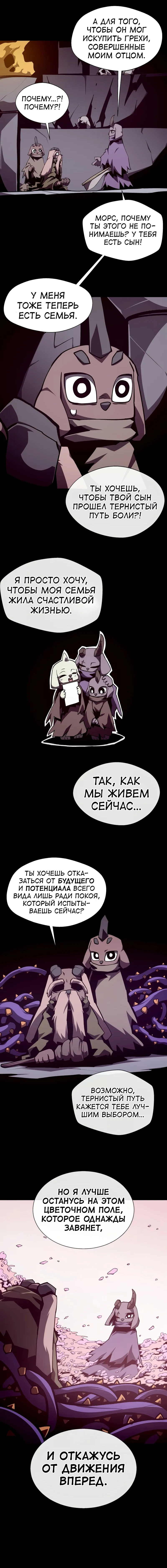 Read Наследник подземелья RU Manga Online