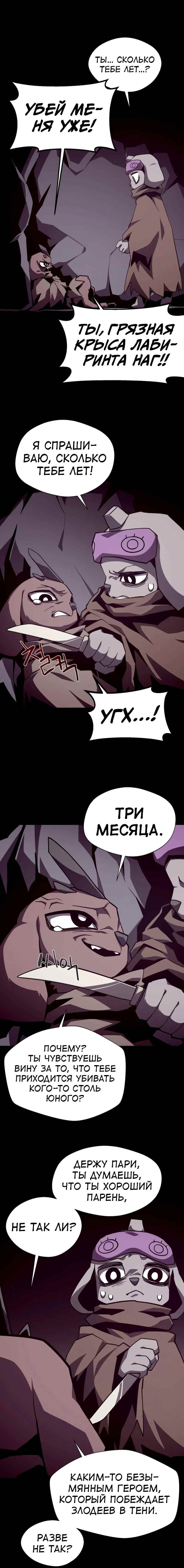 Read Наследник подземелья RU Manga Online