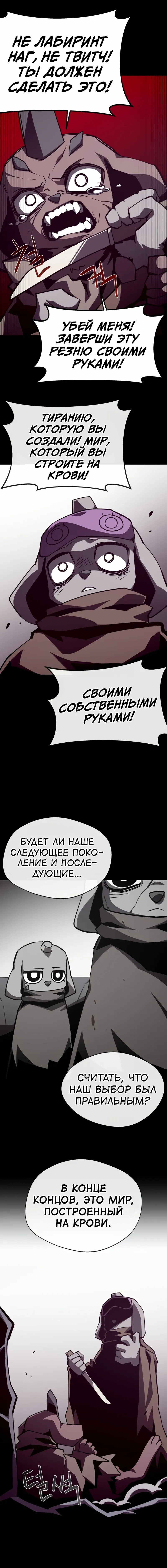 Read Наследник подземелья RU Manga Online