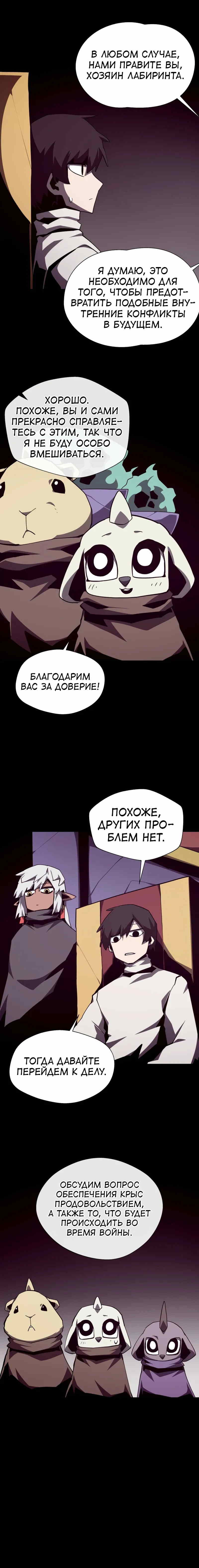 Read Наследник подземелья RU Manga Online
