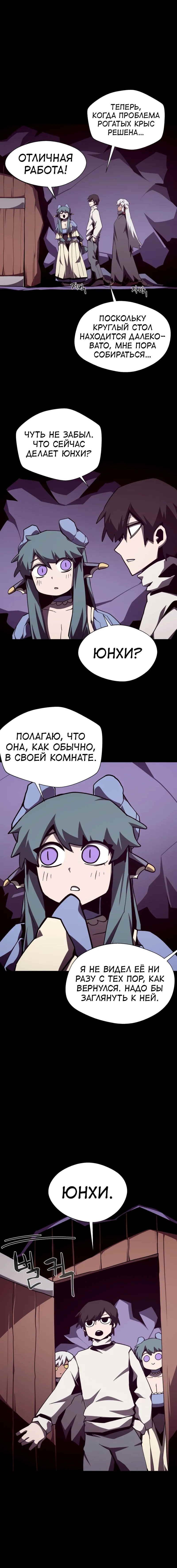 Read Наследник подземелья RU Manga Online
