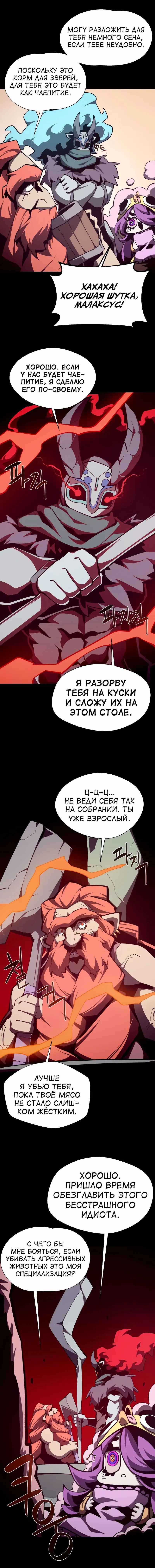 Read Наследник подземелья RU Manga Online