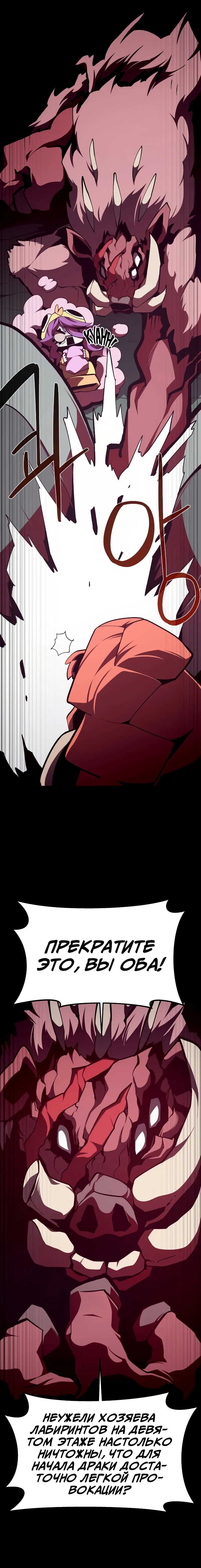 Read Наследник подземелья RU Manga Online