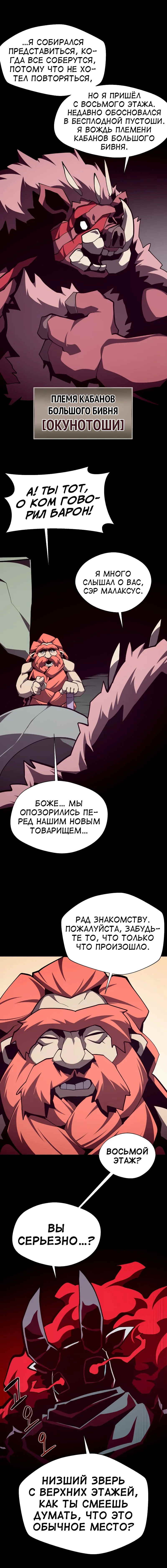 Read Наследник подземелья RU Manga Online