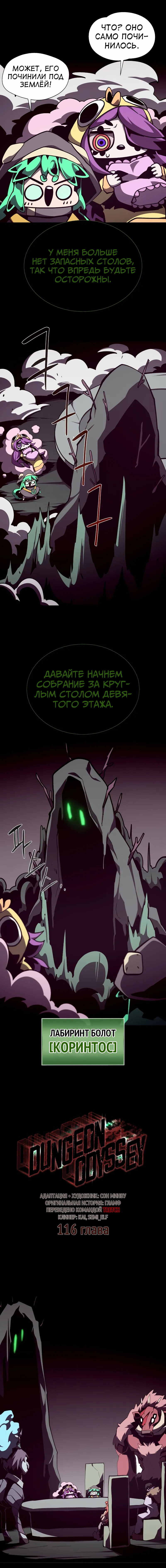 Read Наследник подземелья RU Manga Online
