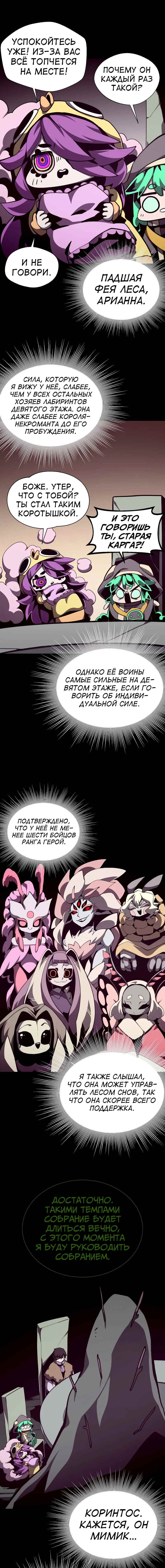Read Наследник подземелья RU Manga Online
