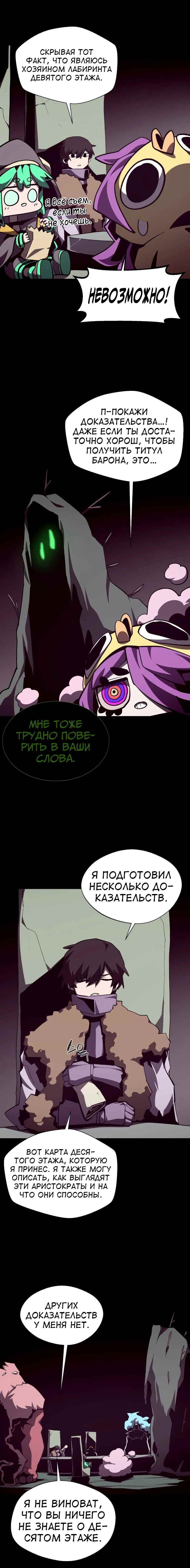 Read Наследник подземелья RU Manga Online