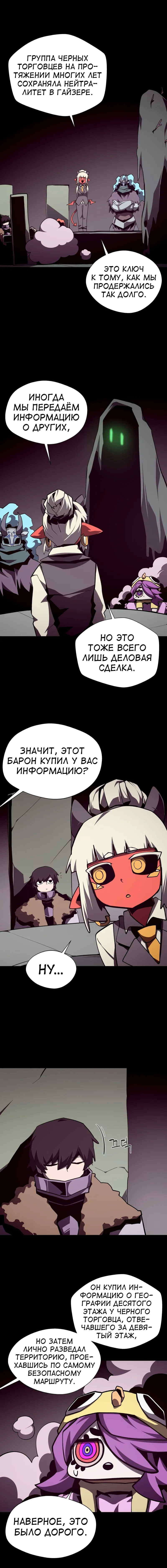 Read Наследник подземелья RU Manga Online