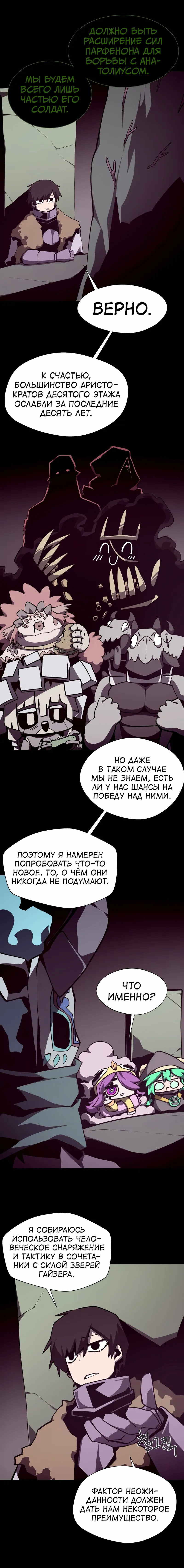Read Наследник подземелья RU Manga Online