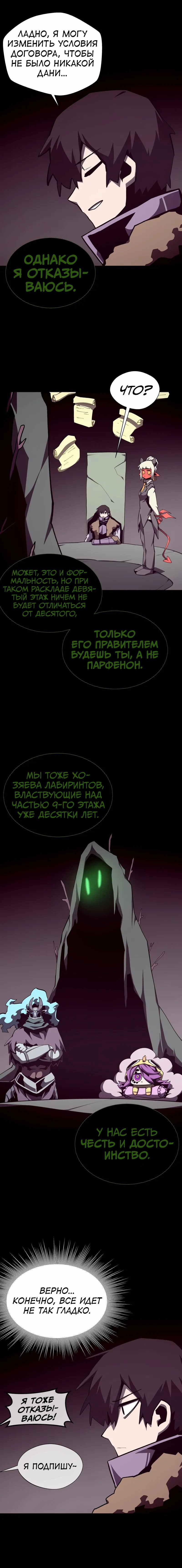 Read Наследник подземелья RU Manga Online
