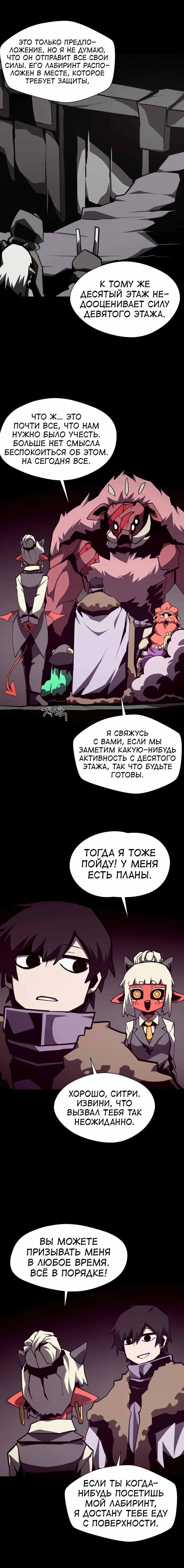 Read Наследник подземелья RU Manga Online