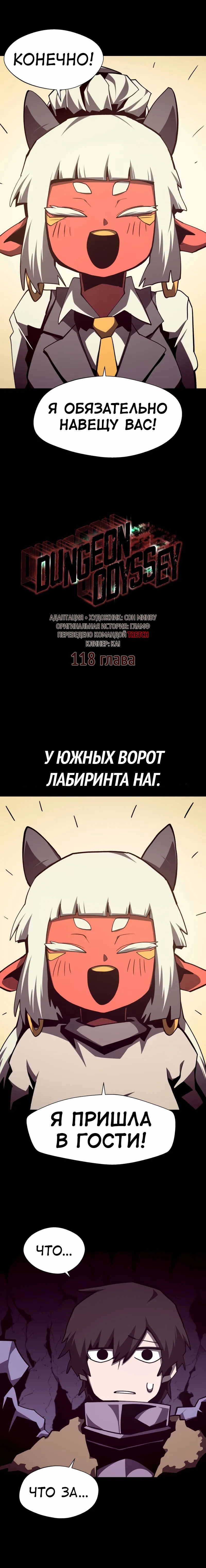 Read Наследник подземелья RU Manga Online