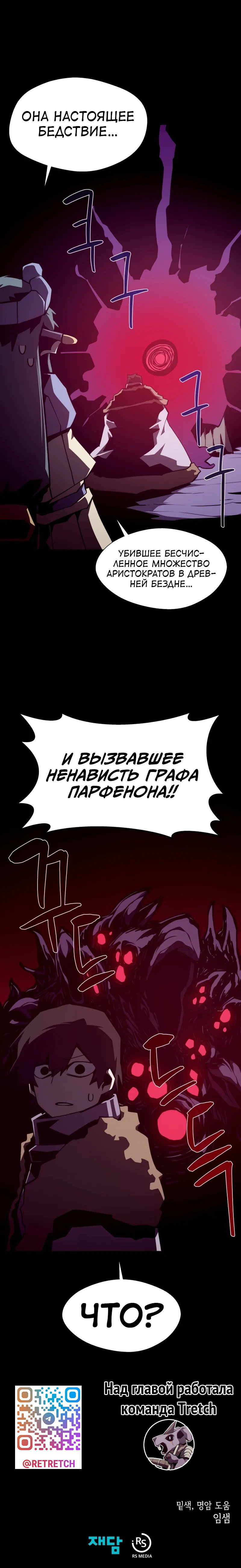 Read Наследник подземелья RU Manga Online