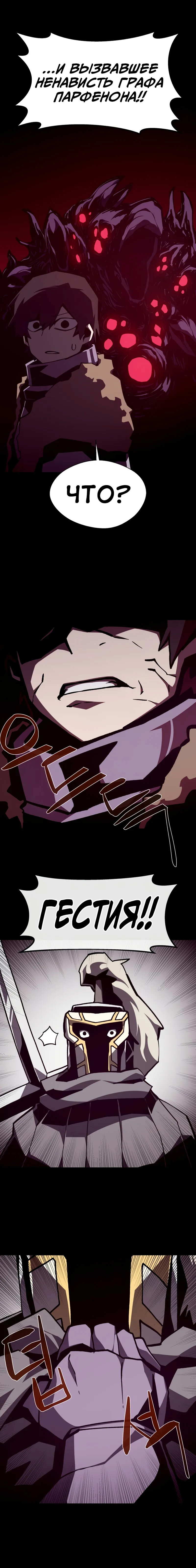 Read Наследник подземелья RU Manga Online