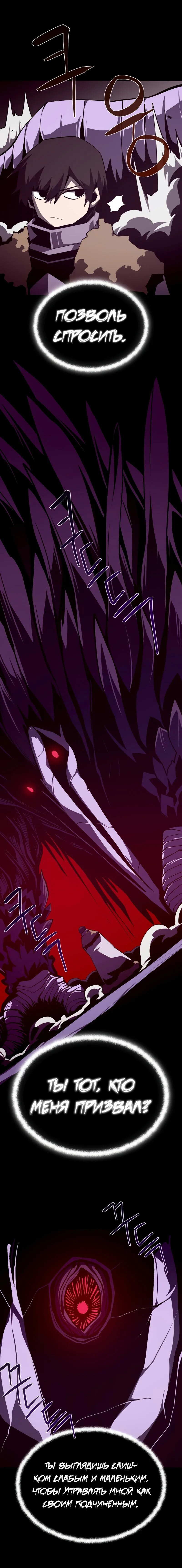 Read Наследник подземелья RU Manga Online
