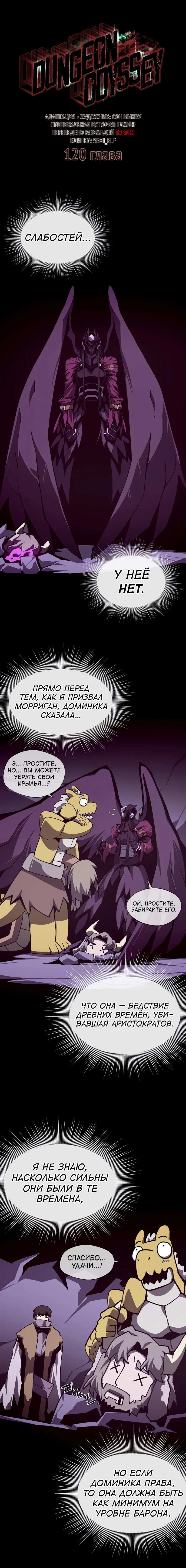 Read Наследник подземелья RU Manga Online