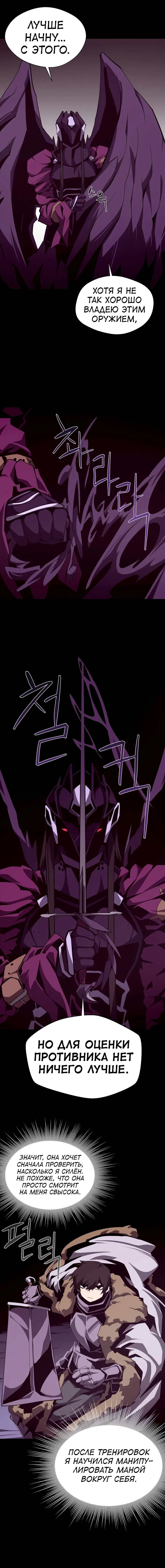 Read Наследник подземелья RU Manga Online
