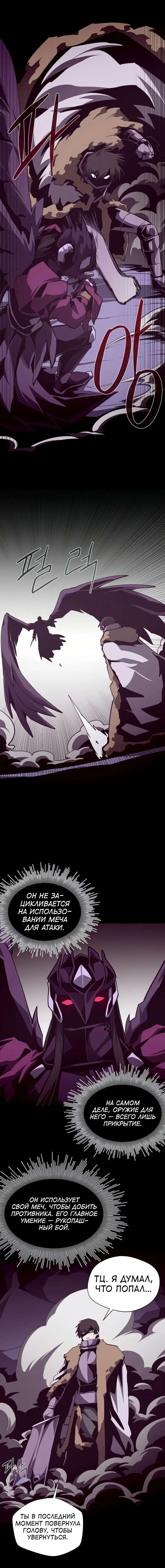 Read Наследник подземелья RU Manga Online