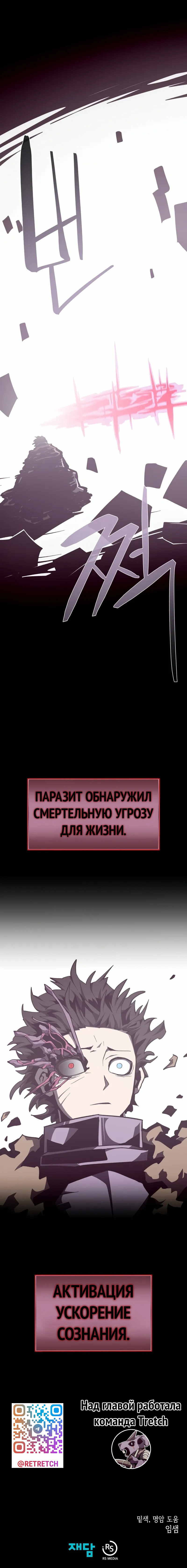 Read Наследник подземелья RU Manga Online