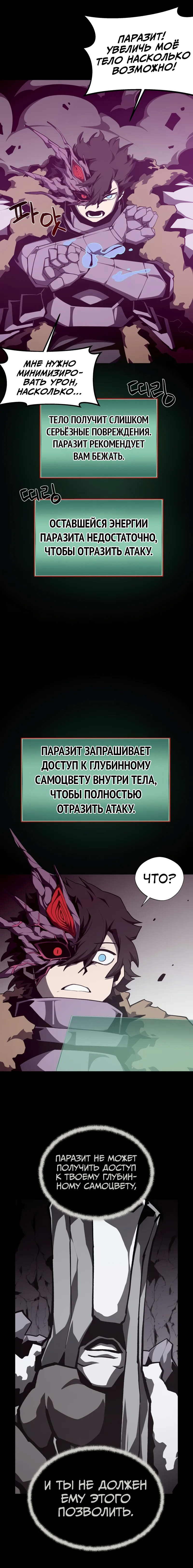 Read Наследник подземелья RU Manga Online