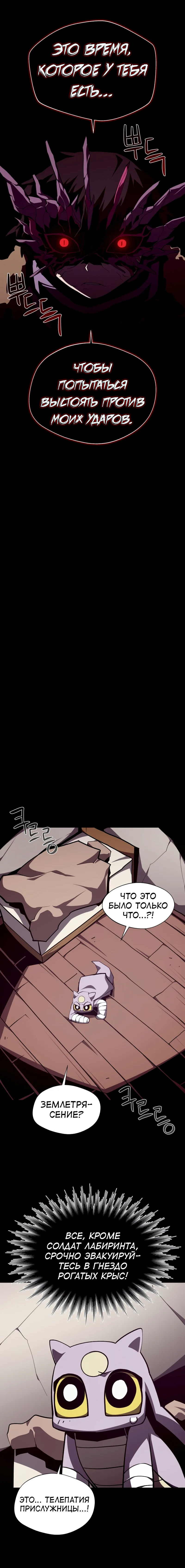 Read Наследник подземелья RU Manga Online