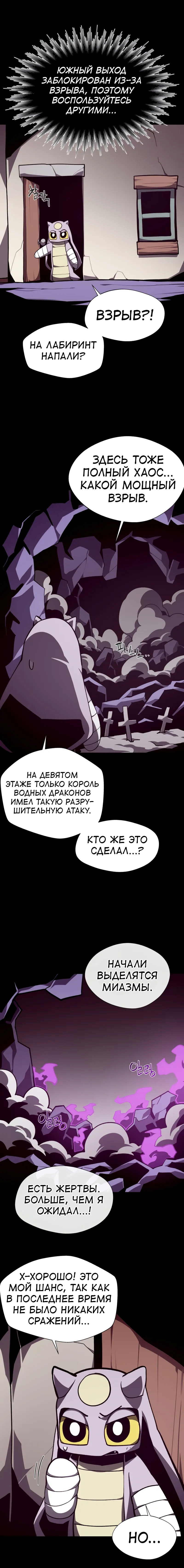 Read Наследник подземелья RU Manga Online