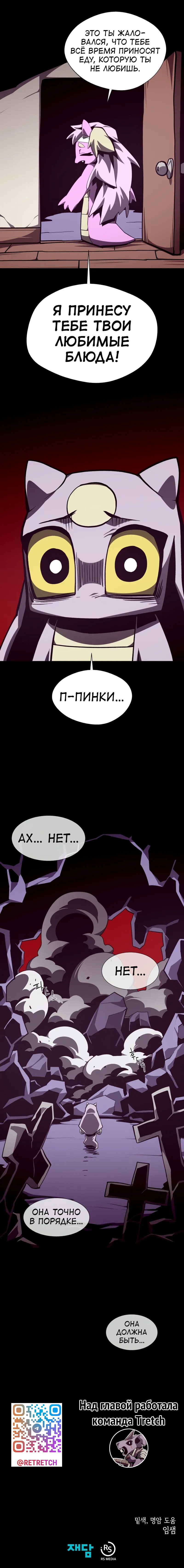 Read Наследник подземелья RU Manga Online