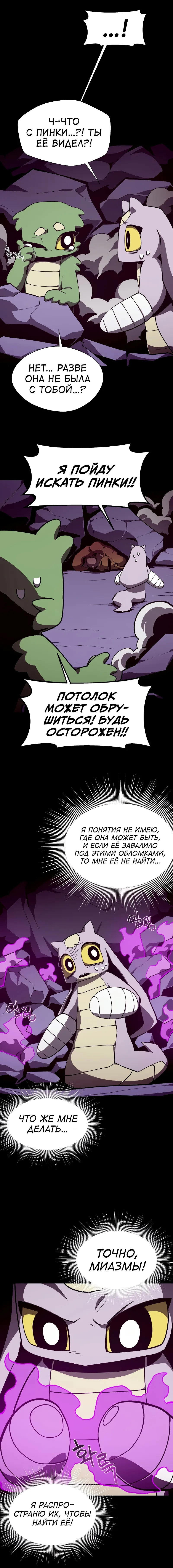 Read Наследник подземелья RU Manga Online