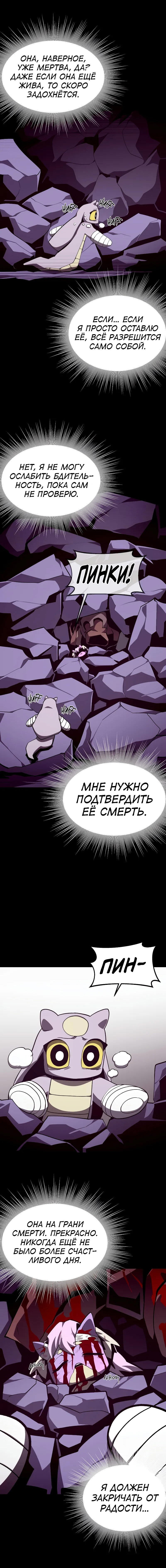 Read Наследник подземелья RU Manga Online