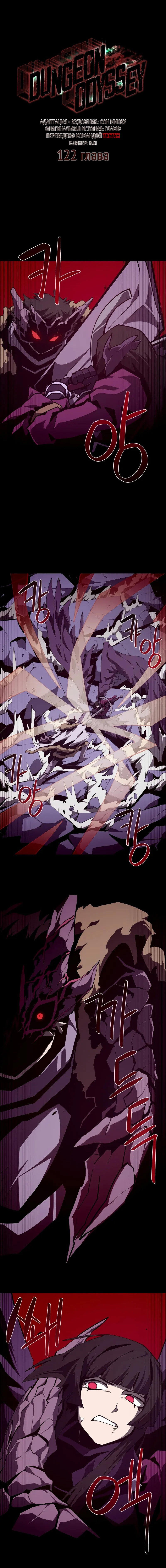 Read Наследник подземелья RU Manga Online