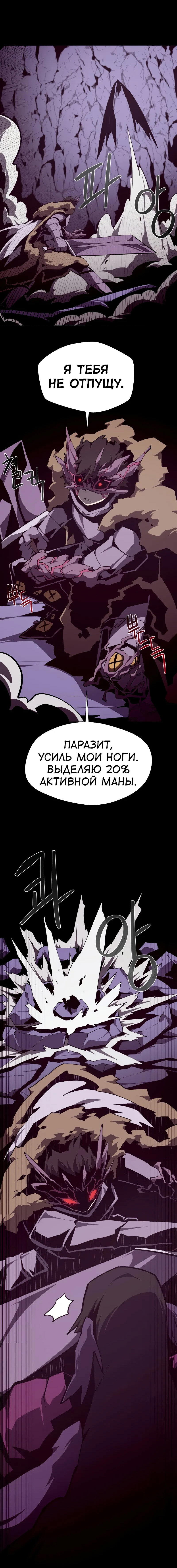 Read Наследник подземелья RU Manga Online