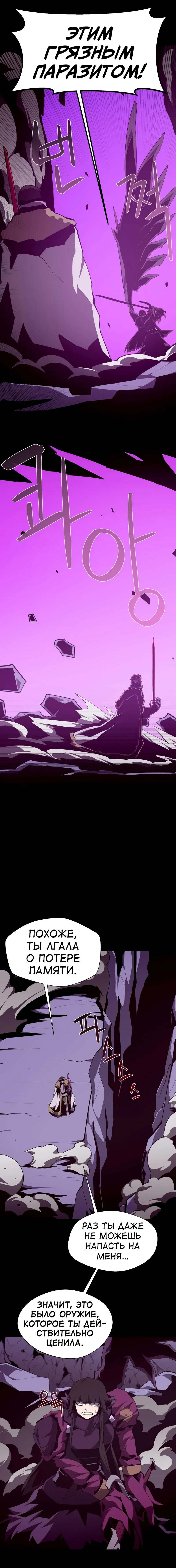Read Наследник подземелья RU Manga Online