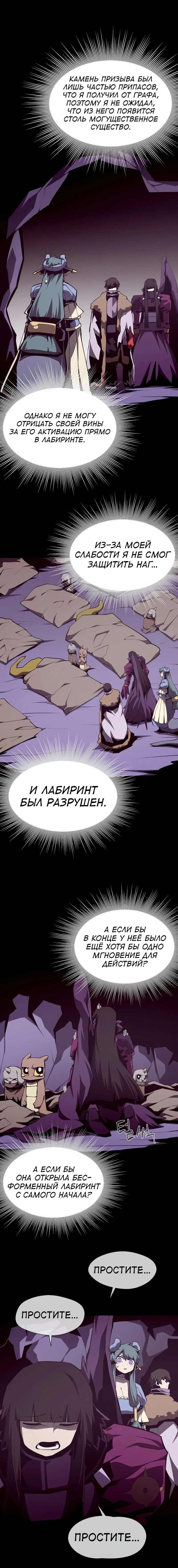 Read Наследник подземелья RU Manga Online