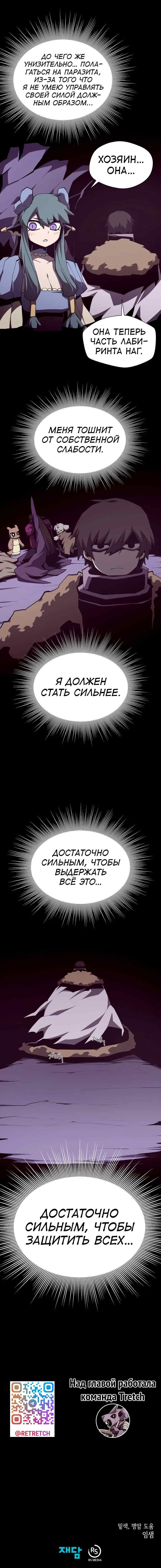 Read Наследник подземелья RU Manga Online