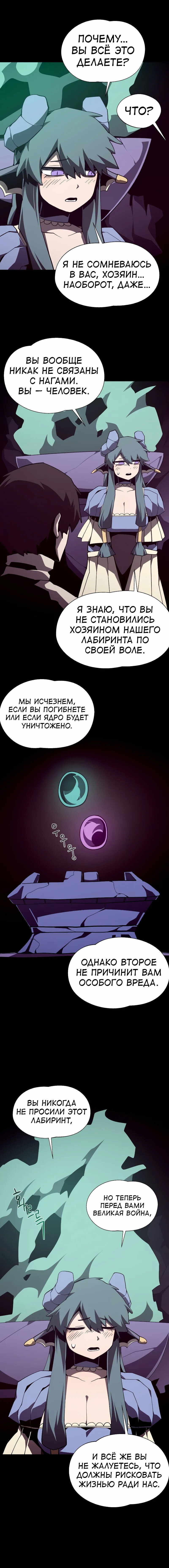 Read Наследник подземелья RU Manga Online