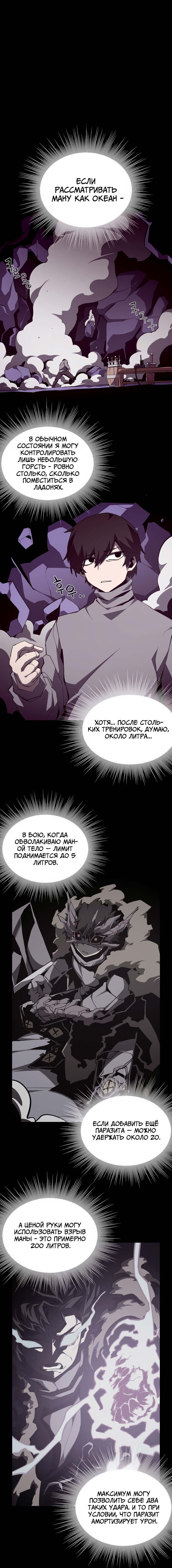 Read Наследник подземелья RU Manga Online