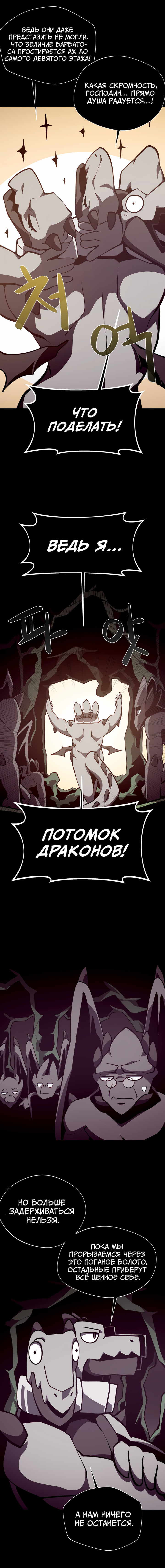 Read Наследник подземелья RU Manga Online