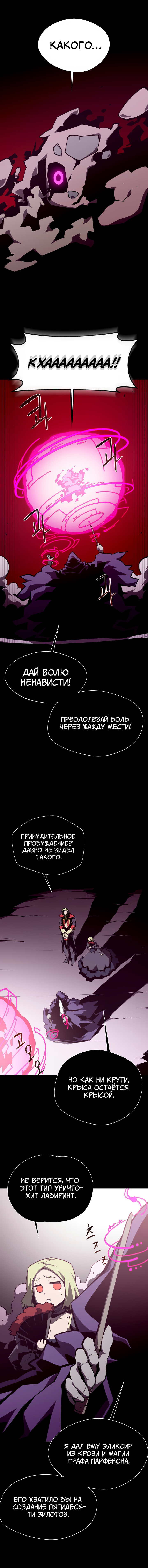 Read Наследник подземелья RU Manga Online