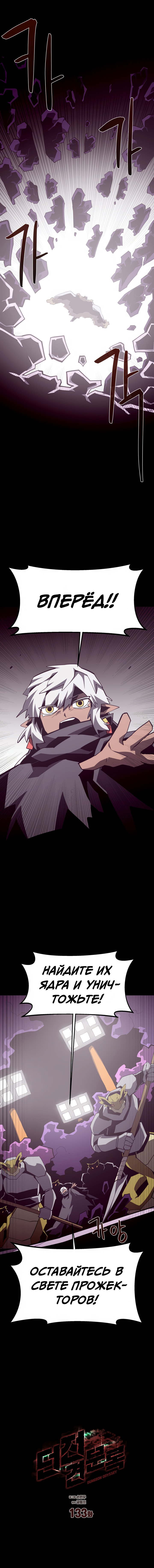Read Наследник подземелья RU Manga Online