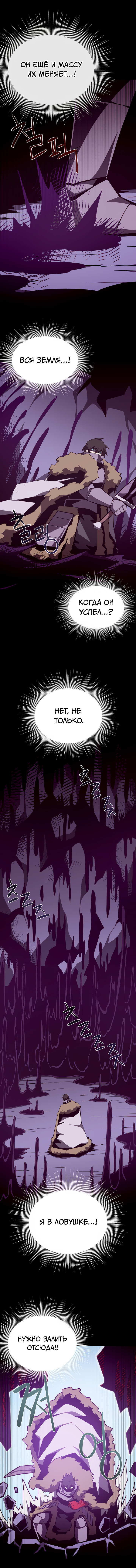 Read Наследник подземелья RU Manga Online