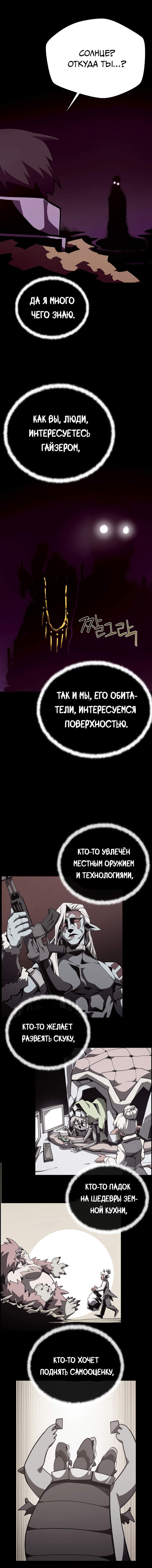 Read Наследник подземелья RU Manga Online