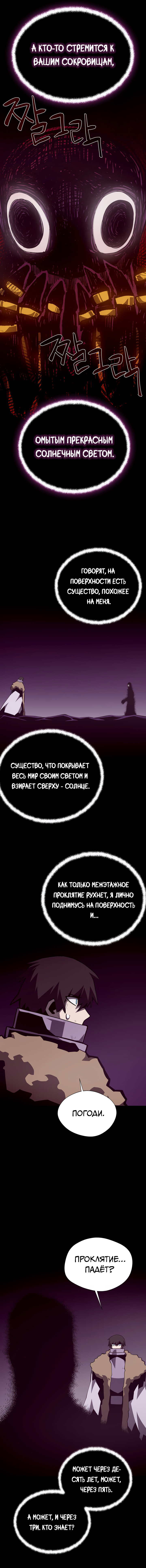 Read Наследник подземелья RU Manga Online