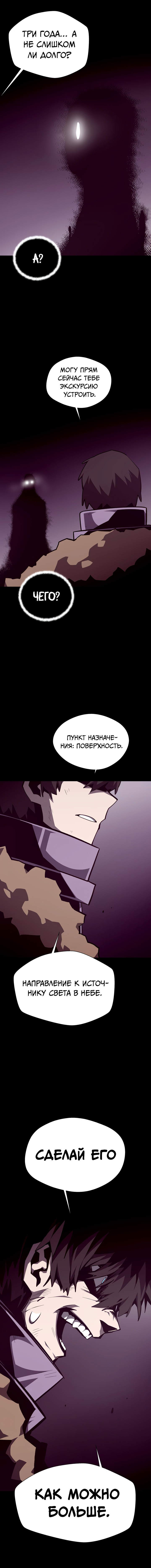 Read Наследник подземелья RU Manga Online