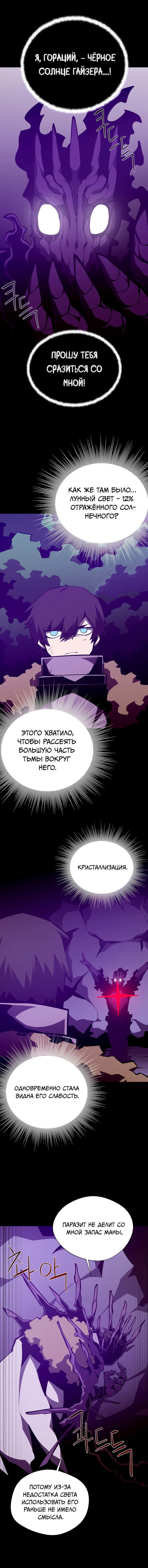 Read Наследник подземелья RU Manga Online