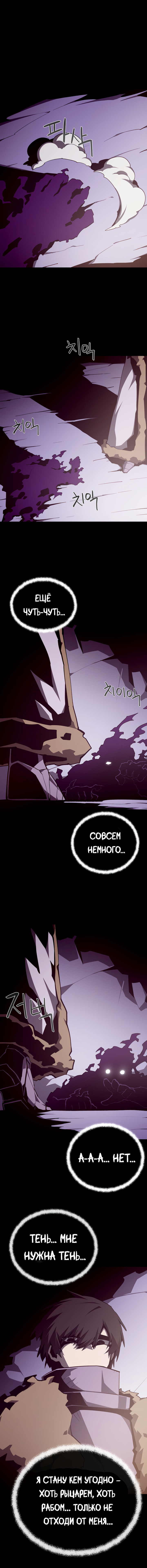 Read Наследник подземелья RU Manga Online