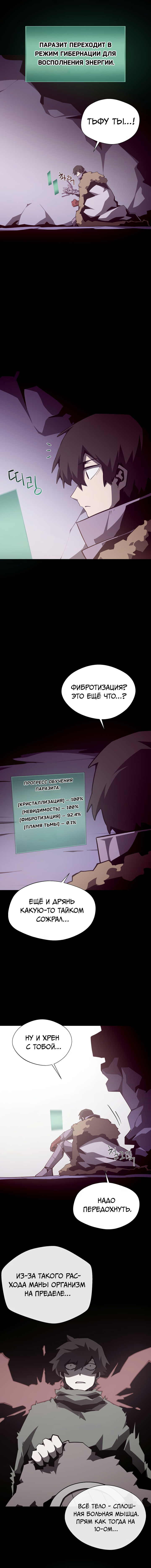 Read Наследник подземелья RU Manga Online