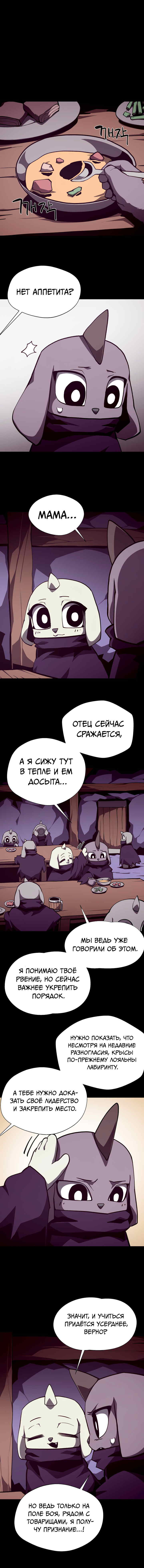 Read Наследник подземелья RU Manga Online